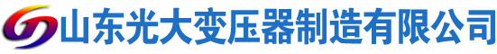 田家庵光大油浸式变压器厂